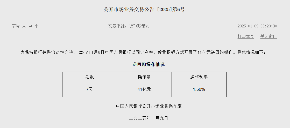 央行今日公開市場(chǎng)凈回籠207億元